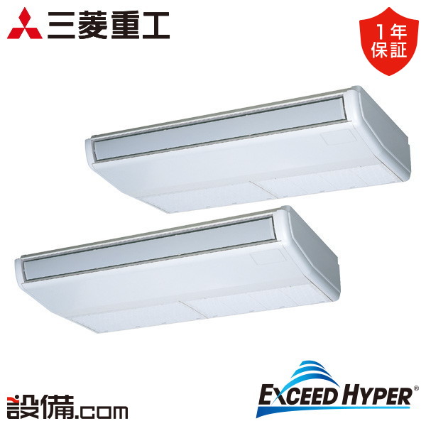 【枚数限定2500円クーポン有】 FDEZ806HP6S-wl 三菱重工 業務用エアコン エクシードハイパー 天吊形 3馬力 同時ツイン 三相200V ワイヤレス FDEZ806HP6S-wlが激安価格