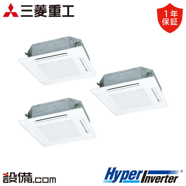 【今月限定/特別大特価】 FDTV2246HT6SA-wl-white 三菱重工 業務用エアコン HyperInverter 天井カセット4方向 8馬力 同時トリプル 三相200V ワイヤレス FDTV2246HT6SA-wl-whiteが激安価格｜業務用エアコンのセツビコム