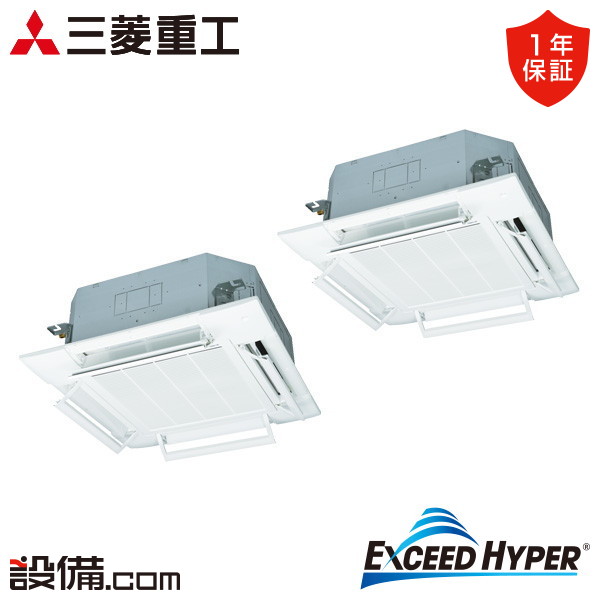 【今月限定/特別大特価】 FDTZ1406HP6SA-airflex 三菱重工 業務用エアコン エクシードハイパー 天井カセット4方向 5馬力 同時ツイン 三相200V ワイヤード FDTZ1406HP6SA-airflexが激安価格｜業務用エアコンのセツビコム