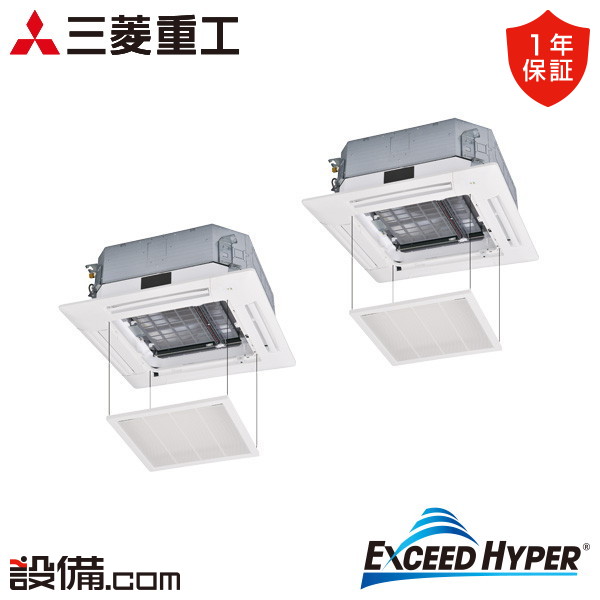 【今月限定/特別大特価】 FDTZ1606HP6SA-osouji 三菱重工 業務用エアコン エクシードハイパー 天井カセット4方向 6馬力 同時ツイン 三相200V ワイヤード FDTZ1606HP6SA-osoujiが激安価格|業務用エアコンのセツビコム