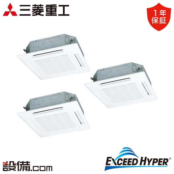 【今月限定/特別大特価】 FDTZ1606HT6SA-white 三菱重工 業務用エアコン エクシードハイパー 天井カセット4方向 6馬力 同時トリプル 三相200V ワイヤード FDTZ1606HT6SA-whiteが激安価格|業務用エアコンのセツビコム