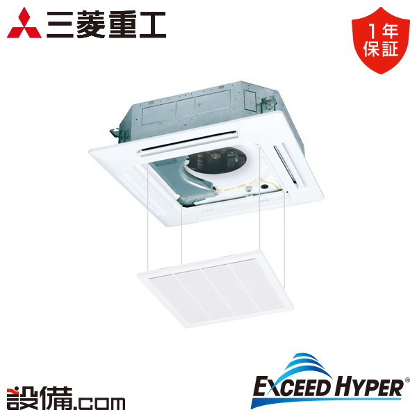 【今月限定/特別大特価】 FDTZ806H6SA-raku 三菱重工 業務用エアコン エクシードハイパー 天井カセット4方向 3馬力 シングル 三相200V ワイヤード FDTZ806H6SA-rakuが激安価格|業務用エアコンのセツビコム
