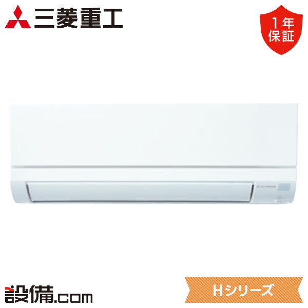 【今月押さえる/人並み外れた大特価】 SKM2523H2 三菱重工 ハウジング冷房装置 H続きもの 壁掛形 8畳度合い 単相200V 無線電話  SKM2523H2が激安通貨価値