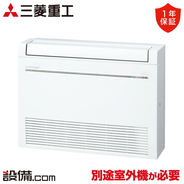 【今月限定/特別大特価】 SRF5023H2-W 三菱重工 ハウジングエアコン 床置形 16畳程度 単相200V ワイヤレス SRF5023H2-Wが激安価格｜業務用エアコンのセツビコム