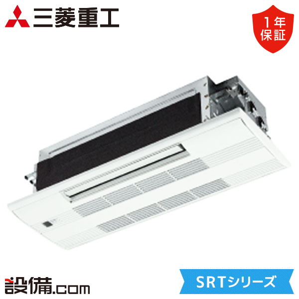 【今月制限事項/人並み外れた大特価】 SRT2523H2-SET 三菱重工 ハウジング冷房装置 SRTつづき物 小収容能力上昇限度テープ1道のり形 8畳座標軸 シングル 単相200V 無線電話 野天ワット数 直結  SRT2523H2-SETが激安必要経費 ビルトイン・マルチエアコン-家電-エアコン