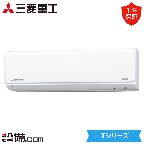 【今月限定/特別大特価】 SRC2225T-S 三菱重工 ルームエアコン Tシリーズ 壁掛形 6畳程度 シングル 耐塩害仕様 単相100V ワイヤレス 室内電源 SRC2225T-Sが激安価格