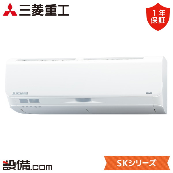 【今月限定/特別大特価】 SRK2526SK2-W 三菱重工 ルームエアコン SKシリーズ 壁掛形 8畳程度 シングル 寒冷地 単相200V ワイヤレス 室内電源 SRK2526SK2-Wが激安価格｜業務用エアコンのセツビコム