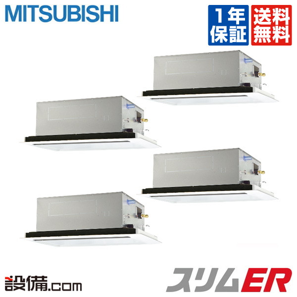 最安値級価格 Plzd Erp224lv三菱電機 業務用エアコン スリムer天井カセット2方向 8馬力 同時フォー標準省エネ 三相0v ワイヤードplzd Erp224lvが激安 業務用エアコンのセツビコム 激安な Aqsasport Org 最安値級価格 Plzd Erp224lv三菱電機 業務用エアコン スリムer天井カセット2方向 8馬力 同時フォー標準省エネ 三相0v ワイヤードplzd Erp224lvが激安 業務用エアコンのセツビコム 激安な Aqsasport Org