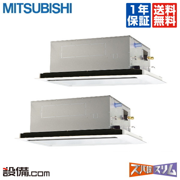 ビルトイン マルチエアコン メール便不可 3馬力 ズバ暖スリム天井カセット2方向 業務用エアコン 今月限定 ポイント２倍 Plzx Hrmp80ly三菱電機 同時ツイン寒冷地用 冷媒r32plzx Hrmp80lyが激安 ワイヤード 三相0v Www oil Com