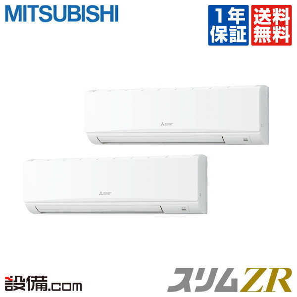 Pkzx Zrmp224klz Pkzx Zrmp224klz三菱電機 みんなのレビュー2 400件突破 エアコン 在庫欠品 特別大特価 その他 送料無料 メーカー1年保証付 同時ツイン超省エネ 三相0v 冷媒r32pkzx Zrmp224klzが激安 業務用エアコンのセツビコム ワイヤレス 8馬力