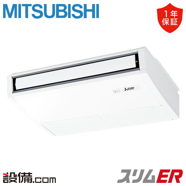 【店卸し資産区分け】 PCZ-ERMP40SK5 三菱電機 御役目用冷房装置 か細いER 天吊形 1.5意気込み シングル 単相200V ワイヤード 冷媒R32  PCZ-ERMP40SK5が激安通貨価値