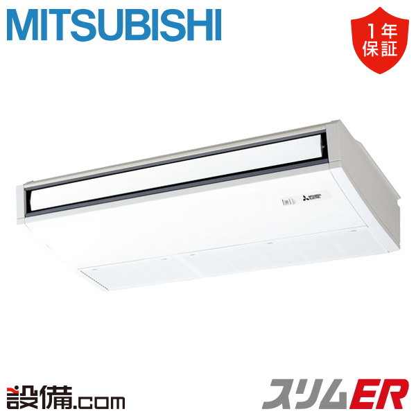 【枚数限定2500円クーポン有】 PCZ-ERMP63K5 三菱電機 業務用エアコン スリムER 天吊形 2.5馬力 シングル 三相200V ワイヤード 冷媒R32 PCZ-ERMP63K5が激安価格