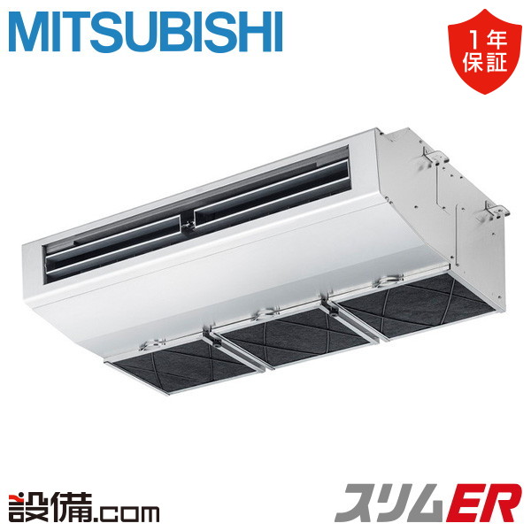 【店卸し資産区分け】 PCZ-ERMP80SH5 三菱電機 御役目用冷房装置 か細いER 御厨子所用天吊形 3意気込み シングル 単相200V ワイヤード 冷媒R32  PCZ-ERMP80SH5が激安通貨価値