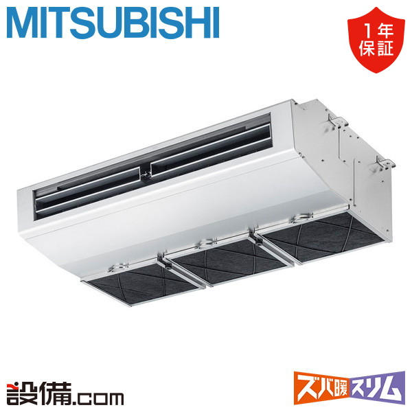【枚数限定2500円クーポン有】 PCZ-HRMP80H5 三菱電機 業務用エアコン ズバ暖スリム 厨房用天吊形 3馬力 シングル 寒冷地 三相200V ワイヤード 冷媒R32 PCZ-HRMP80H5が激安価格