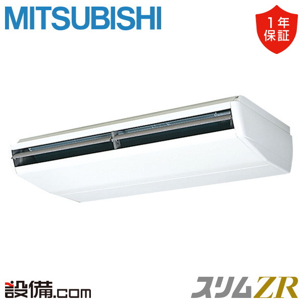 【枚数限定2500円クーポン有】 PCZ-ZRMP224C5 三菱電機 業務用エアコン スリムZR 天吊形 8馬力 シングル 三相200V ワイヤード 冷媒R32 PCZ-ZRMP224C5が激安価格