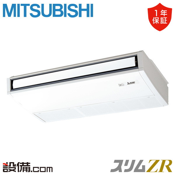 【枚数限定2500円クーポン有】 PCZ-ZRMP63KL5 三菱電機 業務用エアコン スリムZR 天吊形 2.5馬力 シングル 三相200V ワイヤレス 冷媒R32 PCZ-ZRMP63KL5が激安価格