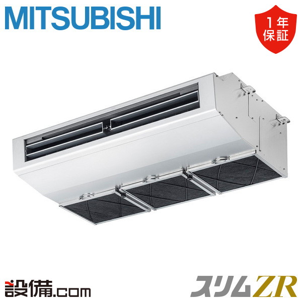 【在庫限り】 PCZ-ZRMP80SH5 三菱電機 業務用エアコン スリムZR 厨房用天吊形 3馬力 シングル 単相200V ワイヤード 冷媒R32 PCZ-ZRMP80SH5が激安価格｜業務用エアコンのセツビコム