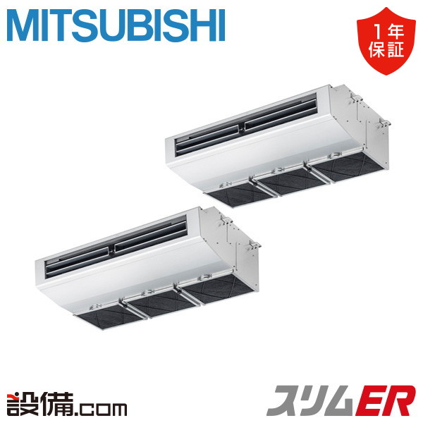 【店卸し資産極限点】 PCZX-ERMP160H5 三菱電機 お役目用空調設備 か細いER 勝手もと用天吊形 6意気込み 斉しくツイン 三相200V ワイヤード 冷媒R32  PCZX-ERMP160H5が激安必要経費