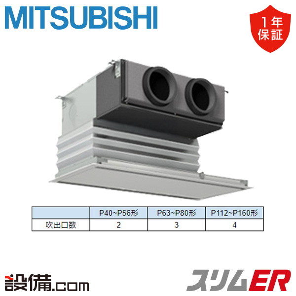 【店卸し資産区分線】 PDZ-ERMP56G5 三菱電機 お勤め用冷房装置 か細いER 上昇限度埋込ビルトイン 2.3意気込み シングル 三相200V ワイヤード 冷媒R32  PDZ-ERMP56G5が激安必要経費 家電-ビルトイン・マルチエアコン-季節・空調家電