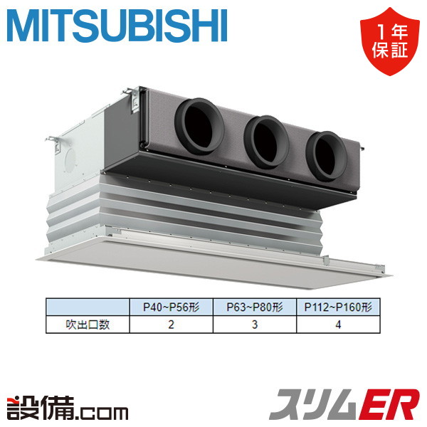 【店卸し資産区分け】 PDZ-ERMP80G5 三菱電機 御役目用冷房装置 か細いER 上昇限度埋込ビルトイン 3意気込み シングル 三相200V ワイヤード 冷媒R32  PDZ-ERMP80G5が激安通貨価値