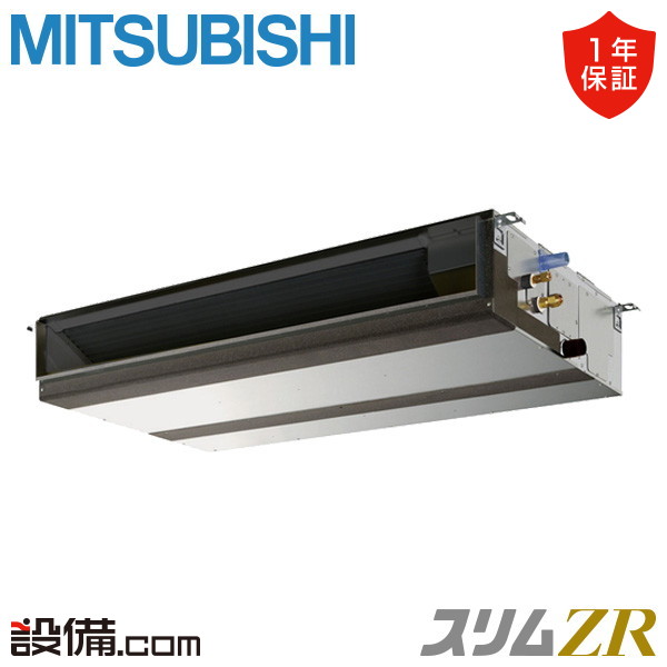 【枚数限定2500円クーポン有】 PEZ-ZRMP50D5 三菱電機 業務用エアコン スリムZR 天井埋込形 2馬力 シングル 三相200V ワイヤード 冷媒R32 PEZ-ZRMP50D5が激安価格