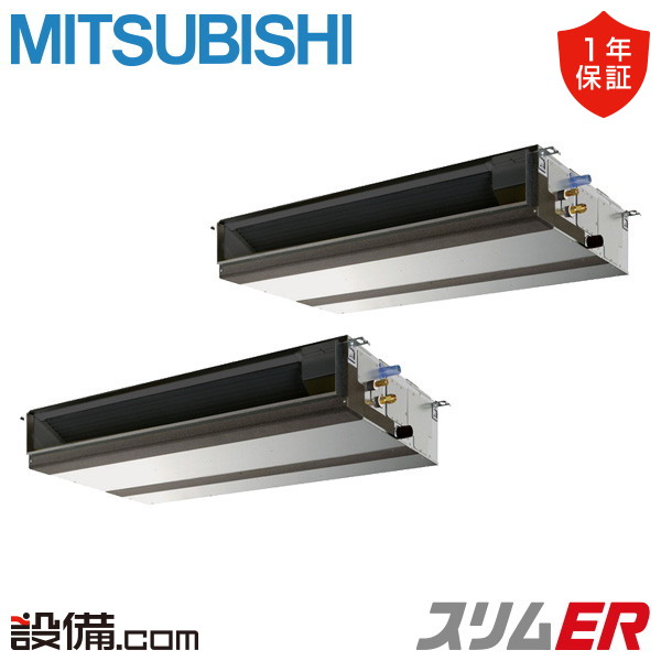 【枚数限定2500円クーポン有】 PEZX-ERMP140D5 三菱電機 業務用エアコン スリムER 天井埋込形 5馬力 同時ツイン 三相200V ワイヤード 冷媒R32 PEZX-ERMP140D5が激安価格 170,835円
