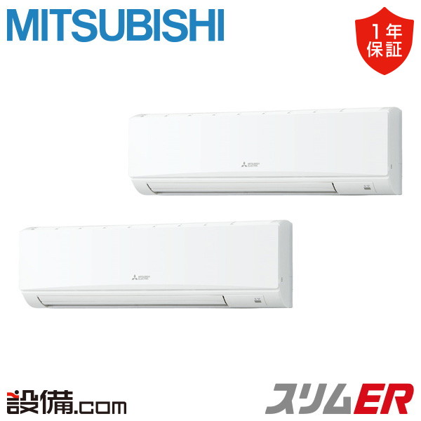【店卸し資産極限点】 PKZX-ERMP224K5 三菱電機 お役目用空調設備 か細いER 壁掛形 8意気込み 斉しくツイン 三相200V ワイヤード 冷媒R32  PKZX-ERMP224K5が激安必要経費