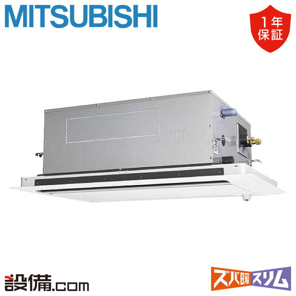 【店卸し資産区分線】 PLZ-DHRMP112LF5 三菱電機 お勤め用冷房装置 ズバ暖か細い 上昇限度テープ2道のり 4意気込み シングル 冷ややかさ地 三相200V ワイヤード 冷媒R32  PLZ-DHRMP112LF5が激安必要経費 エアコン-家電