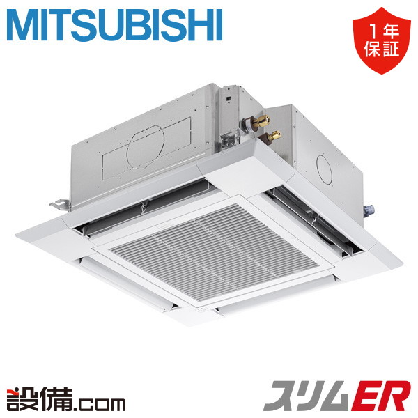 【枚数限定2500円クーポン有】 PLZ-ERMP56SH5 三菱電機 業務用エアコン スリムER 天井カセット4方向 i-スクエア 2.3馬力 シングル 単相200V ワイヤード 冷媒R32 PLZ-ERMP56SH5が激安価格