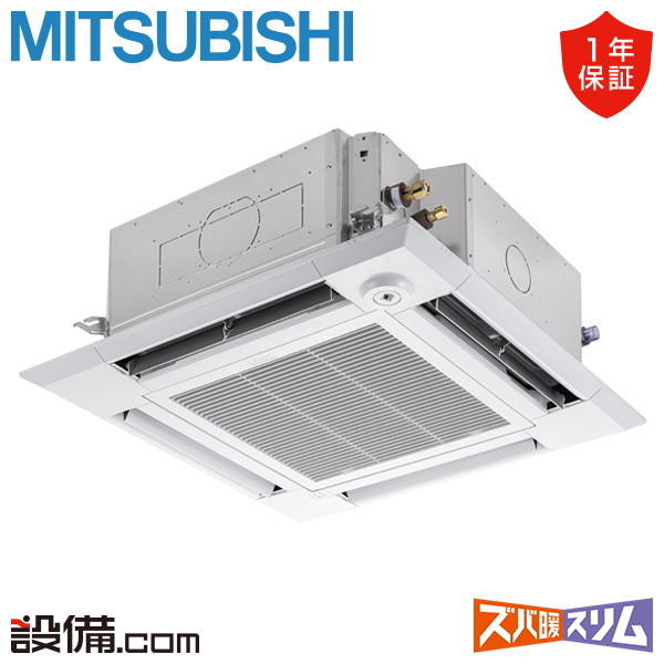 【枚数限定2500円クーポン有】 PLZ-HRMP140HF5 三菱電機 業務用エアコン ズバ暖スリム 天井カセット4方向 i-スクエア 5馬力 シングル 寒冷地 三相200V ワイヤード 冷媒R32 PLZ-HRMP140HF5が激安価格