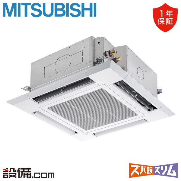 【在庫限り】 PLZ-HRMP80H5 三菱電機 業務用エアコン ズバ暖スリム 天井カセット4方向 i-スクエア 3馬力 シングル 寒冷地 三相200V ワイヤード 冷媒R32 PLZ-HRMP80H5が激安価格|業務用エアコンのセツビコム