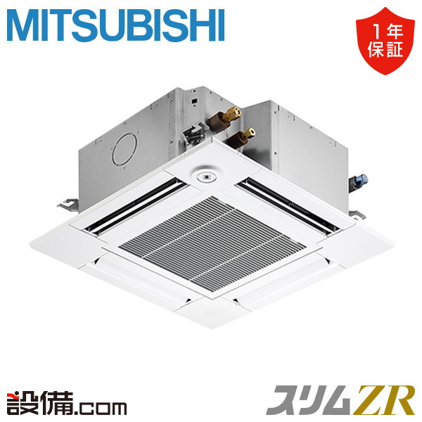 【在庫限り】 PLZ-ZRMP80GF5 三菱電機 業務用エアコン スリムZR 天井カセット4方向 コンパクト 3馬力 シングル 三相200V ワイヤード 冷媒R32  PLZ-ZRMP80GF5が激安価格