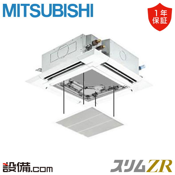 【枚数限定2500円クーポン有】 PLZ-ZRMP80SHFG5-ag 三菱電機 業務用エアコン スリムZR 天井カセット4方向 i-スクエア ぐるっとスマート気流 3馬力 シングル 単相200V ワイヤード 冷媒R32 PLZ-ZRMP80SHFG5-agが激安価格