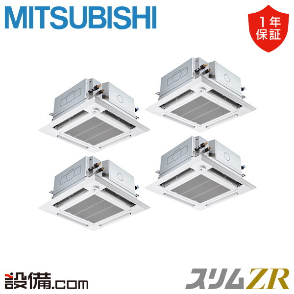 【在庫限り】 PLZD-ZRMP280HFG5 三菱電機 業務用エアコン スリムZR 天井カセット4方向 i-スクエア ぐるっとスマート気流 10馬力 同時フォー 三相200V ワイヤード 冷媒R32 PLZD-ZRMP280HFG5が激安価格｜業務用エアコンのセツビコム