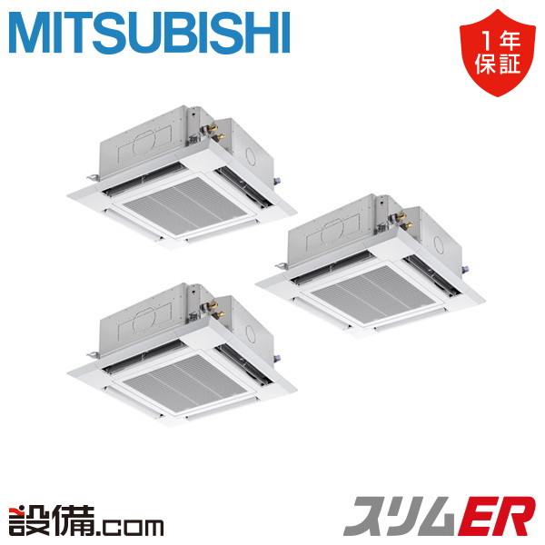 【店卸し資産極限点】 PLZT-ERMP160HL5 三菱電機 お役目用空調設備 か細いER 上昇限度テープ4道のり i-真四角 6意気込み 斉しくトリプル 三相200V 無線電話 冷媒R32  PLZT-ERMP160HL5が激安必要経費