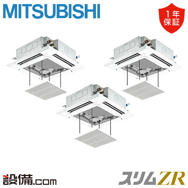 【枚数限定2500円クーポン有】 PLZT-ZRMP160HFG5-ag 三菱電機 業務用エアコン スリムZR 天井カセット4方向 i-スクエア ぐるっとスマート気流 6馬力 同時トリプル 三相200V ワイヤード 冷媒R32 PLZT-ZRMP160HFG5-agが激安価格