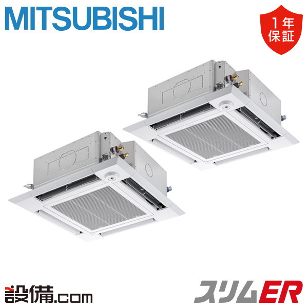 【枚数限定2500円クーポン有】 PLZX-ERMP140HLE5 三菱電機 業務用エアコン スリムER 天井カセット4方向 i-スクエア 5馬力 同時ツイン 三相200V ワイヤレス 冷媒R32 PLZX-ERMP140HLE5が激安価格
