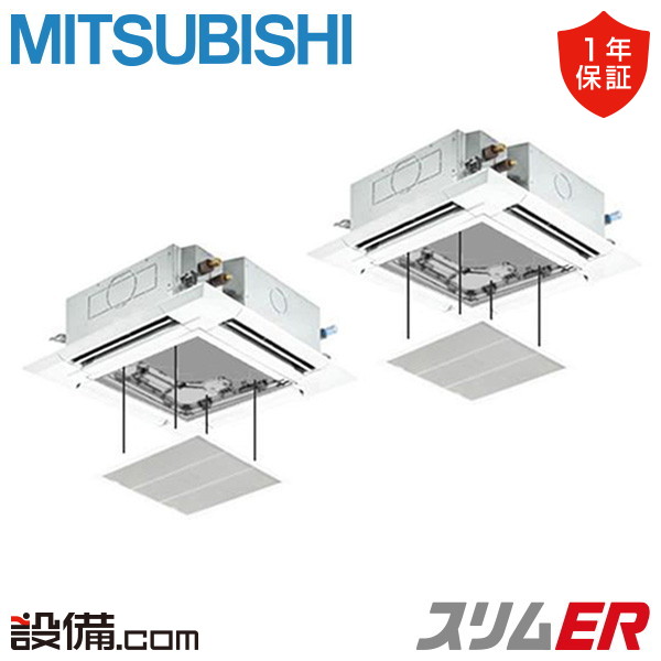 【枚数限定2500円クーポン有】 PLZX-ERMP280HE5-ag 三菱電機 業務用エアコン スリムER 天井カセット4方向 i-スクエア 10馬力 同時ツイン 三相200V ワイヤード 冷媒R32 PLZX-ERMP280HE5-agが激安価格