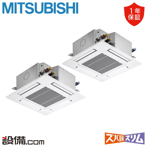 【枚数限定2500円クーポン有】 PLZX-HRMP112G5 三菱電機 業務用エアコン ズバ暖スリム 天井カセット4方向 コンパクト 4馬力 同時ツイン 寒冷地 三相200V ワイヤード 冷媒R32 PLZX-HRMP112G5が激安価格