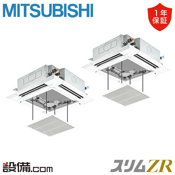 【枚数限定2500円クーポン有】 PLZX-ZRMP80SHF5-ag 三菱電機 業務用エアコン スリムZR 天井カセット4方向 i-スクエア 3馬力 同時ツイン 単相200V ワイヤード 冷媒R32 PLZX-ZRMP80SHF5-agが激安価格