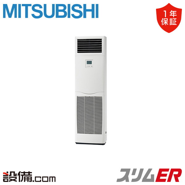【店卸し資産区分け】 PSZ-ERMP80SK5 三菱電機 御役目用冷房装置 か細いER 床置形 3意気込み シングル 単相200V ワイヤード 冷媒R32  PSZ-ERMP80SK5が激安通貨価値