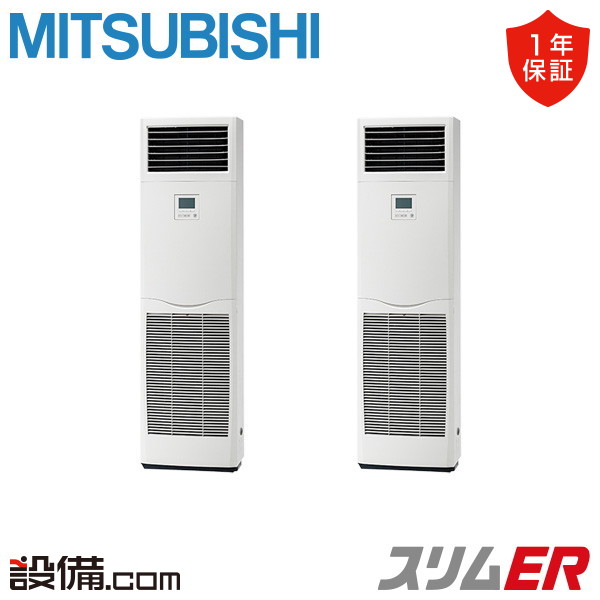【枚数限定2500円クーポン有】 PSZX-ERMP160K5 三菱電機 業務用エアコン スリムER 床置形 6馬力 同時ツイン 三相200V ワイヤード 冷媒R32 PSZX-ERMP160K5が激安価格