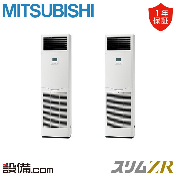 【枚数限定2500円クーポン有】 PSZX-ZRMP280K5 三菱電機 業務用エアコン スリムZR 床置形 10馬力 同時ツイン 三相200V ワイヤード 冷媒R32 PSZX-ZRMP280K5が激安価格 264,596円