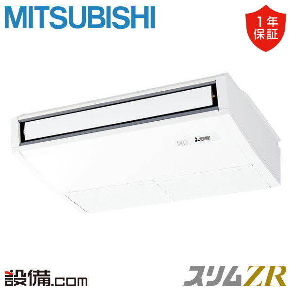 【今月制限事項/人並み外れた大特価】 PCZ-ZRMP40SKL6 三菱電機 御役目用冷房装置 か細いZR 天吊形 1.5意気込み シングル 単相200V 無線電話 冷媒R32  PCZ-ZRMP40SKL6が激安通貨価値