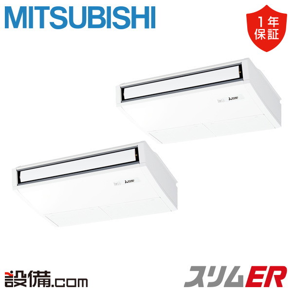【今月限定/特別大特価】 PCZX-ERMP80SK6 三菱電機 業務用エアコン スリムER 天吊形 3馬力 同時ツイン 単相200V ワイヤード 冷媒R32 PCZX-ERMP80SK6が激安価格｜業務用エアコンのセツビコム