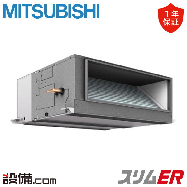 【今月限定/特別大特価】 PEZ-ERMP224E6 三菱電機 業務用エアコン スリムER 天井埋込形 8馬力 シングル 三相200V ワイヤード 冷媒R32 PEZ-ERMP224E6が激安価格｜業務用エアコンのセツビコム