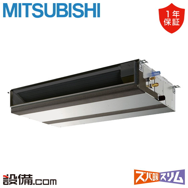【今月押さえる/人並み外れた大特価】 PEZ-HRMP160D6 三菱電機 御勤め用冷房装置 ズバ暖か細い 上昇限度埋込形 6意気込み シングル 冷ややかさ地 三相200V ワイヤード 冷媒R32  PEZ-HRMP160D6が激安通貨価値