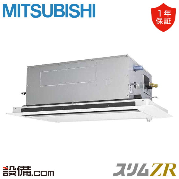 【今月押さえる/人並み外れた大特価】 PLZ-ZRMP63LF6 三菱電機 お役目用空調設備 か細いZR 上昇限度テープ2道のり 2.5意気込み シングル 三相200V ワイヤード 冷媒R32  PLZ-ZRMP63LF6が激安必要経費