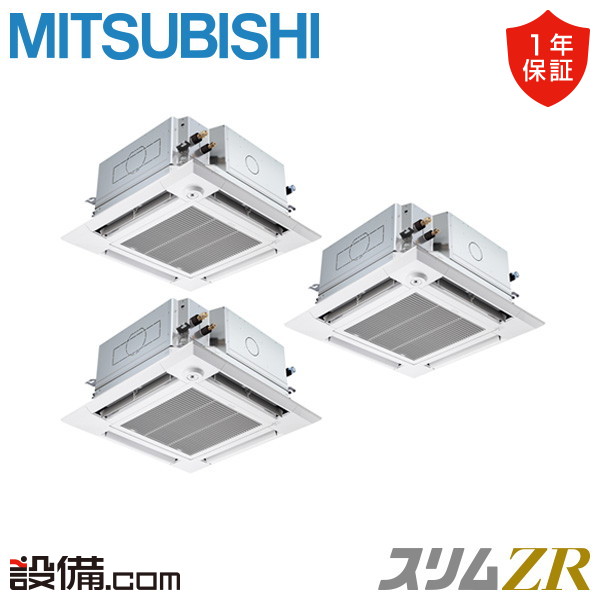 【今月押さえる/人並み外れた大特価】 PLZT-ZRMP224HFG6 三菱電機 お役目用空調設備 か細いZR 上昇限度テープ4道のり i-真四角 ぐるっとかっこ良い風 8意気込み 斉しくトリプル 三相200V ワイヤード 冷媒R32  PLZT-ZRMP224HFG6が激安必要経費