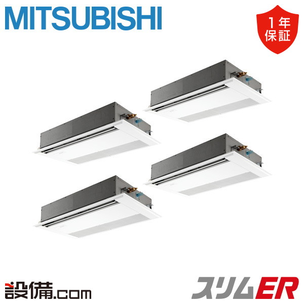 【今月押さえる/人並み外れた大特価】 PMZD-ERMP280F6 三菱電機 御勤め用冷房装置 か細いER 上昇限度テープ1道のり 10意気込み 一斉に四分子 三相200V ワイヤード 冷媒R32  PMZD-ERMP280F6が激安通貨価値